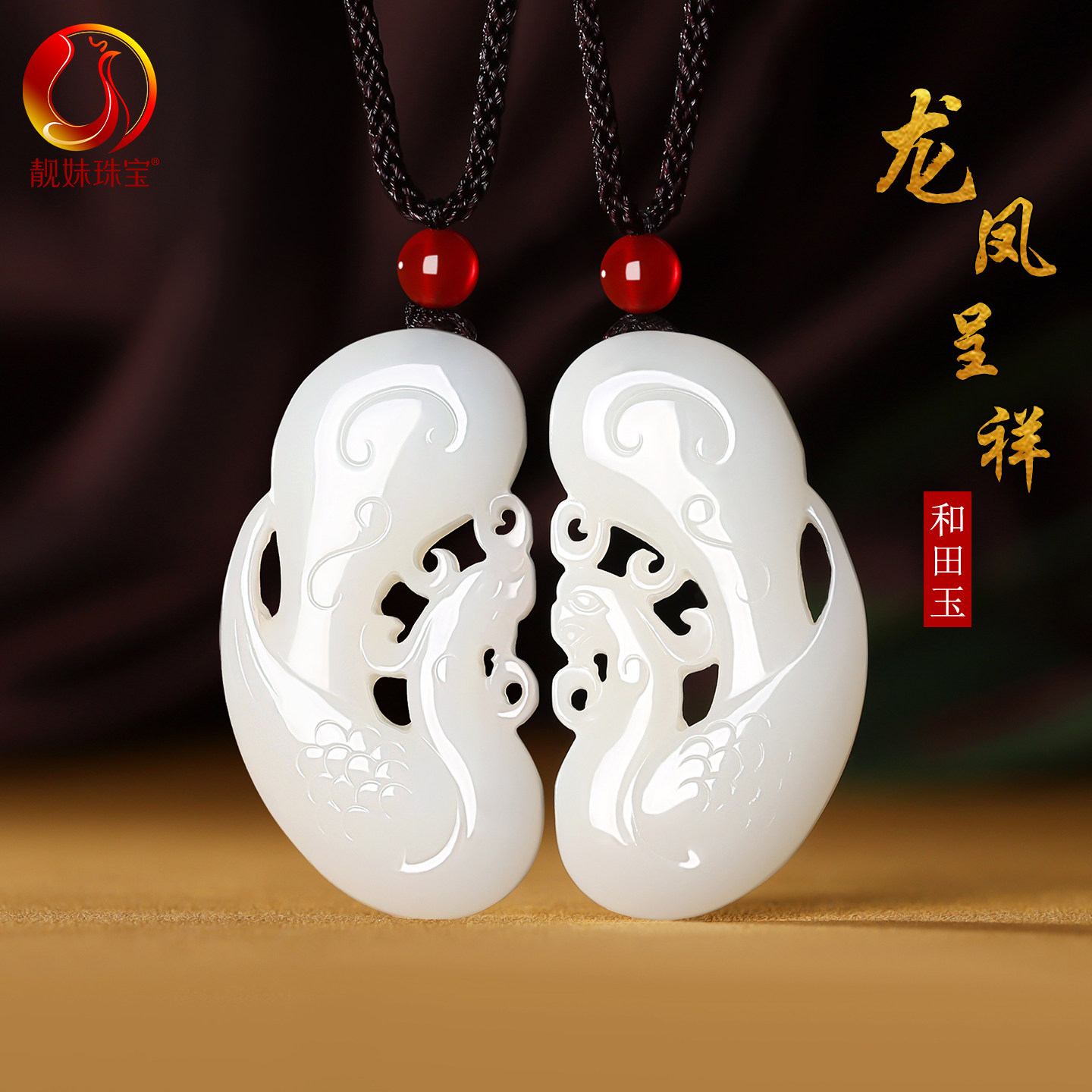 天然新疆和田玉羊脂白玉龙凤呈祥