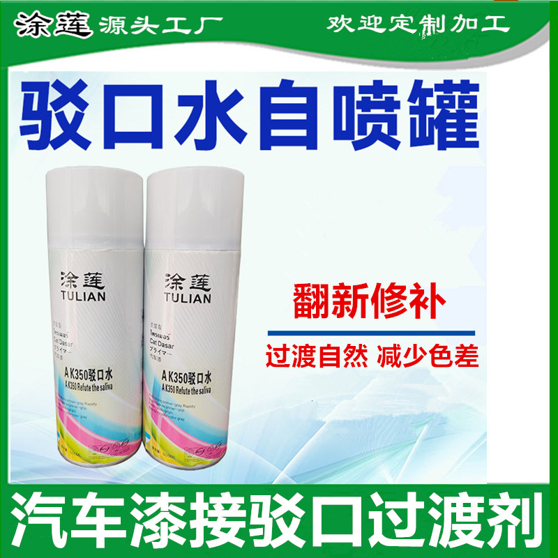 涂莲驳口水自喷漆新旧色过度神器