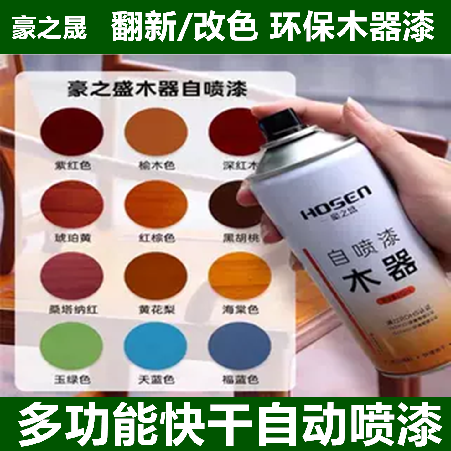 豪之盛自喷漆家用翻新修补木器漆餐桌椅子衣柜DIY改色手摇家具漆,基础建材,水性木器漆,淘宝优惠券,粉丝福利购,淘宝优惠卷