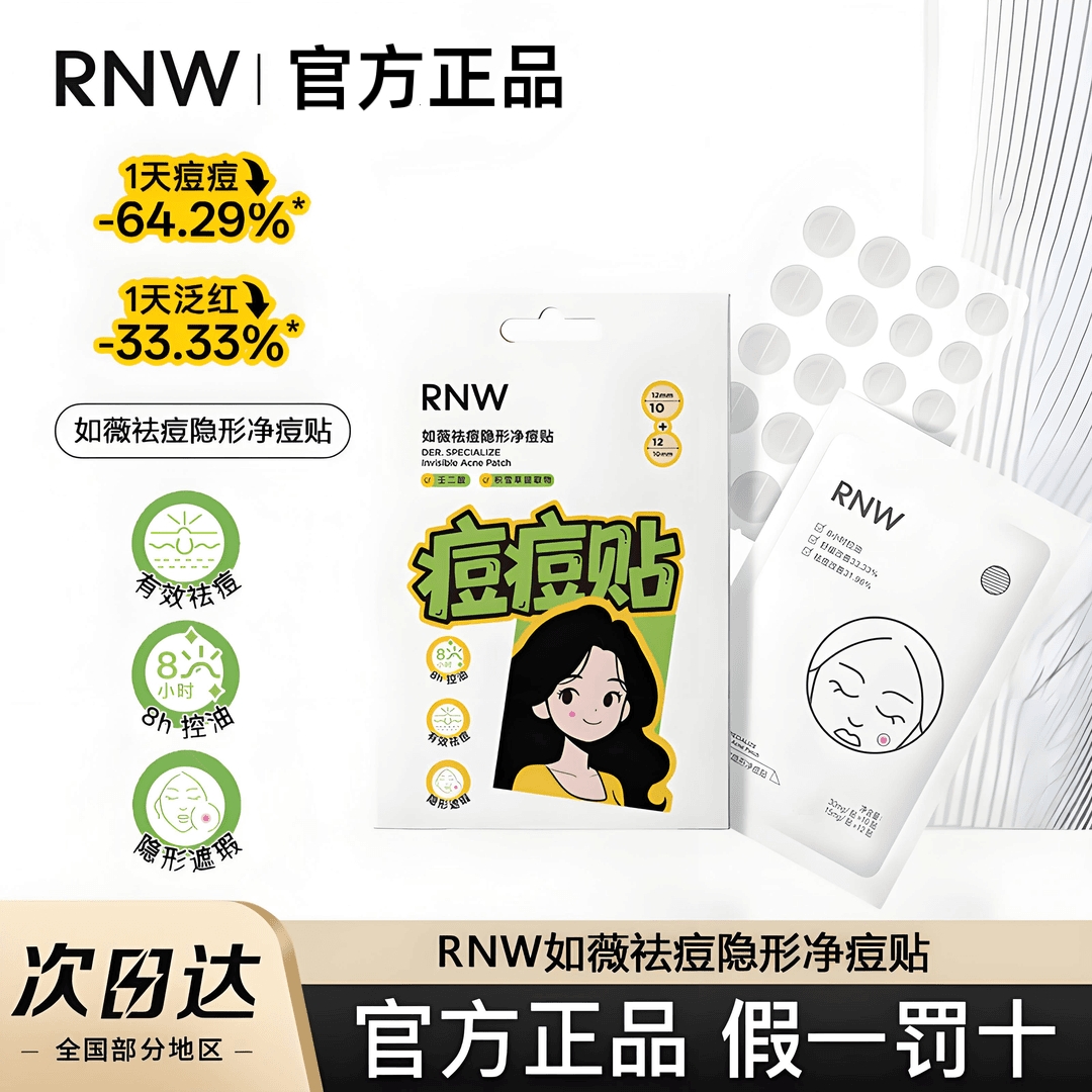 RNW如薇痘痘贴隐形遮瑕祛痘舒缓轻薄透气不闷物理隔离吸净痘液女