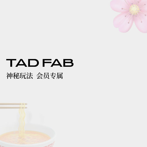 TADFAB神秘玩法