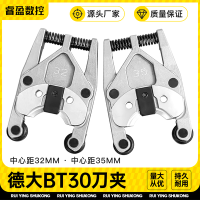 【原装正品】德大BT30平面刀夹35