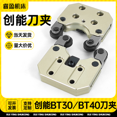 数控创能BT30/BT40刀夹刀爪配件