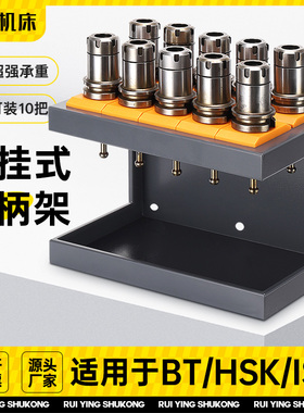数控刀柄架壁挂式机床刀具架电脑锣刀头收纳架放置盒挂墙换刀架