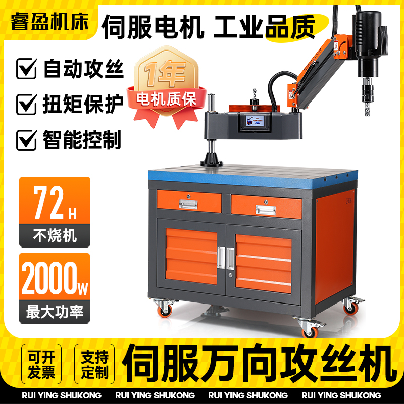 【淘宝推荐】伺服万向电动攻丝机