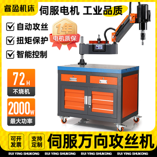 电动伺服攻丝机全自动智能攻牙机M24M32手持万向摇臂台式 工作台