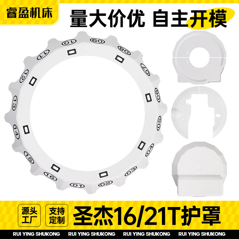 【淘宝精品】圣杰16T外罩挡水板图片