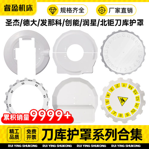 【月冠军】刀库护罩电机盖挡水板