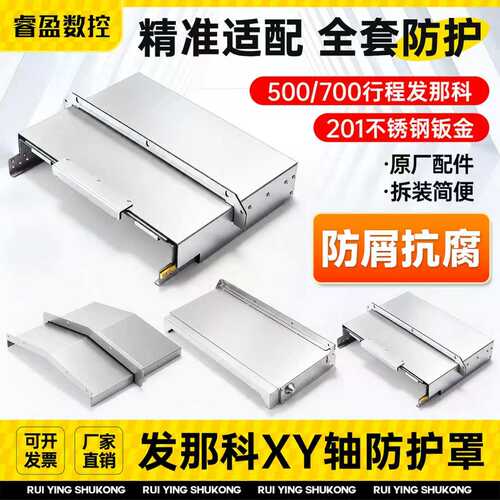 发那科小黄机X轴Y轴前后防护罩