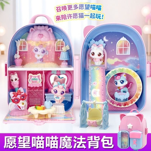 愿望喵喵魔法背包官方正版 旗舰店3到6岁以上女孩玩具儿童生日礼物