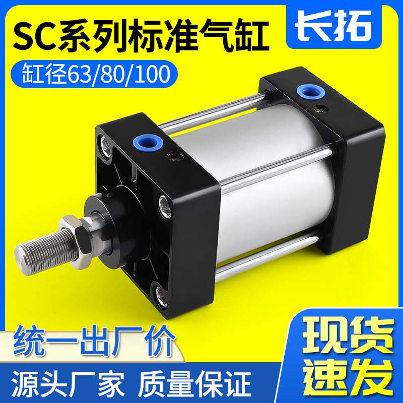 气准型sc63/大/100x50x75x100x125x150x200s力标大动全小缸气推80 标准件/零部件/工业耗材 气缸 原图主图