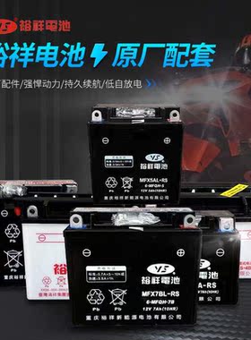 裕祥摩托车电瓶MTX5L-BS巧格i天剑飞致150福喜as125凌鹰干电池12V