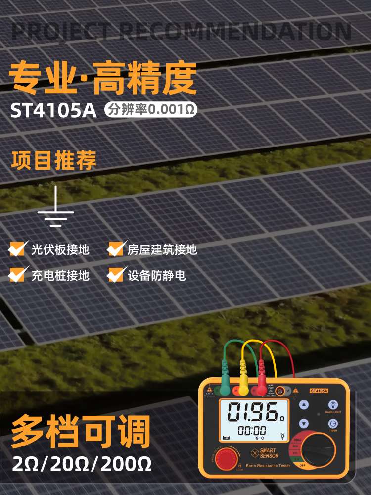 希玛接地电阻测试仪ST4105A数字式摇表防静电防雷对地电阻测量仪