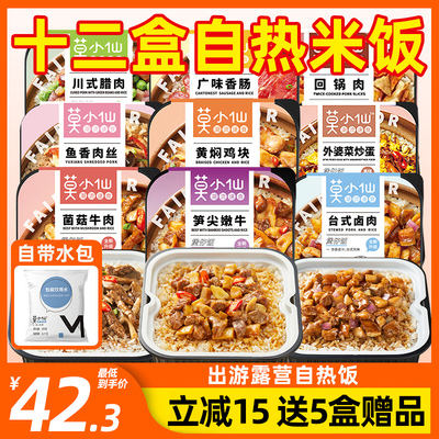 莫小仙自热米饭大份量