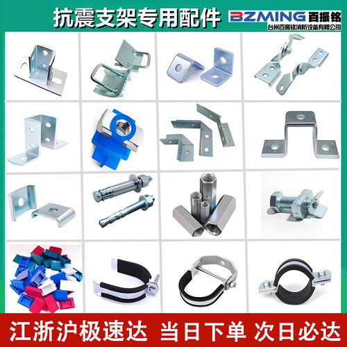 消防抗震配件支架底座大全c型钢
