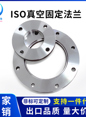 ISO-F真空固定法兰304不锈钢63内焊80螺栓100螺丝160盲板250LF250