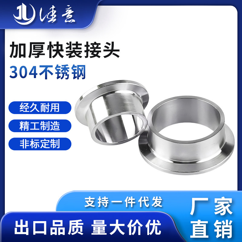 佳意加厚快装接头卫生级不锈钢