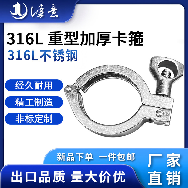 佳意管件重型卡箍卫生级不锈钢
