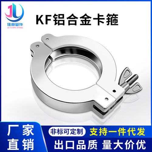 佳意铝合金卡箍真空密封源头厂家