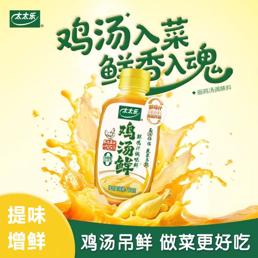 太太乐鸡汤鲜调味料0添加 汤面炒鸡蛋炒蔬菜调馅煲汤蒸鸡增鲜提味