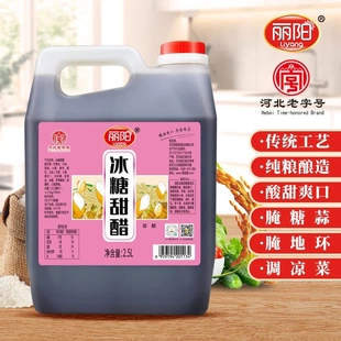 丽阳冰糖甜醋腌大蒜水晶蒜糖蒜腌制专用料汁液水酿造食醋糖醋排骨