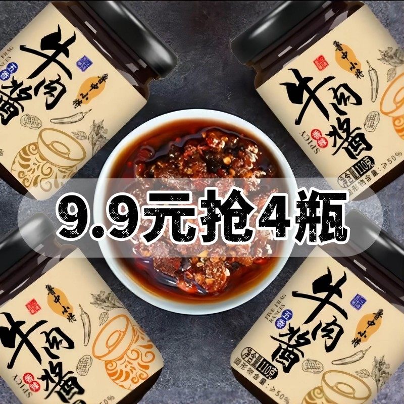 【抢4瓶】鲁中小将传统牛肉酱 香辣五香拌饭酱炒菜正宗拌饭拌面酱,粮油调味/速食/干货/烘焙,下饭/拌饭酱/拌饭料,淘宝优惠券,粉丝福利购,淘宝优惠卷