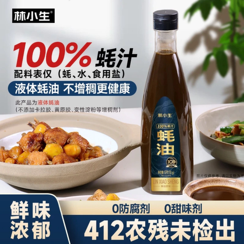 林小生100%蚝汁蚝油570g大瓶装新鲜生蚝现熬增鲜提味家用炒菜调味