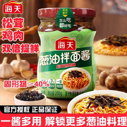 海天葱油松茸鸡肉拌面提鲜下饭酱