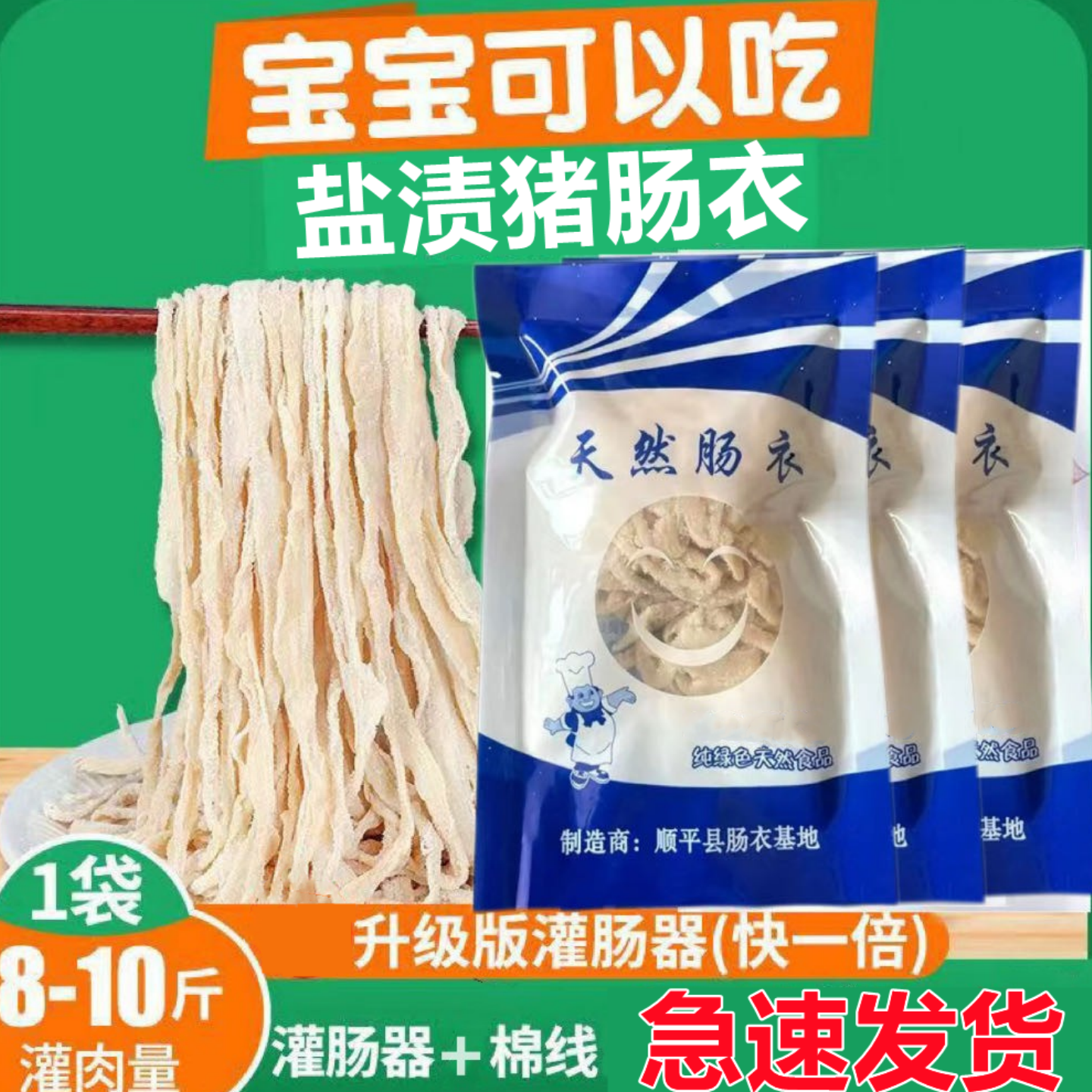 猪肠衣天然盐渍肠衣灌香肠腊肠自制烤肠火腿肠新鲜【可灌8斤肉】,粮油调味/速食/干货/烘焙,肠衣/肠类加工原料,淘宝优惠券,粉丝福利购,淘宝优惠卷