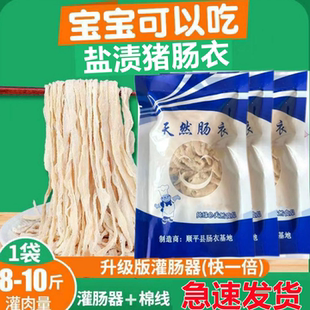 猪肠衣天然盐渍肠衣灌香肠腊肠自制烤肠火腿肠新鲜【可灌8斤肉】