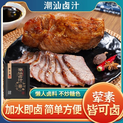 聚小德潮汕老卤水卤牛肉卤料包