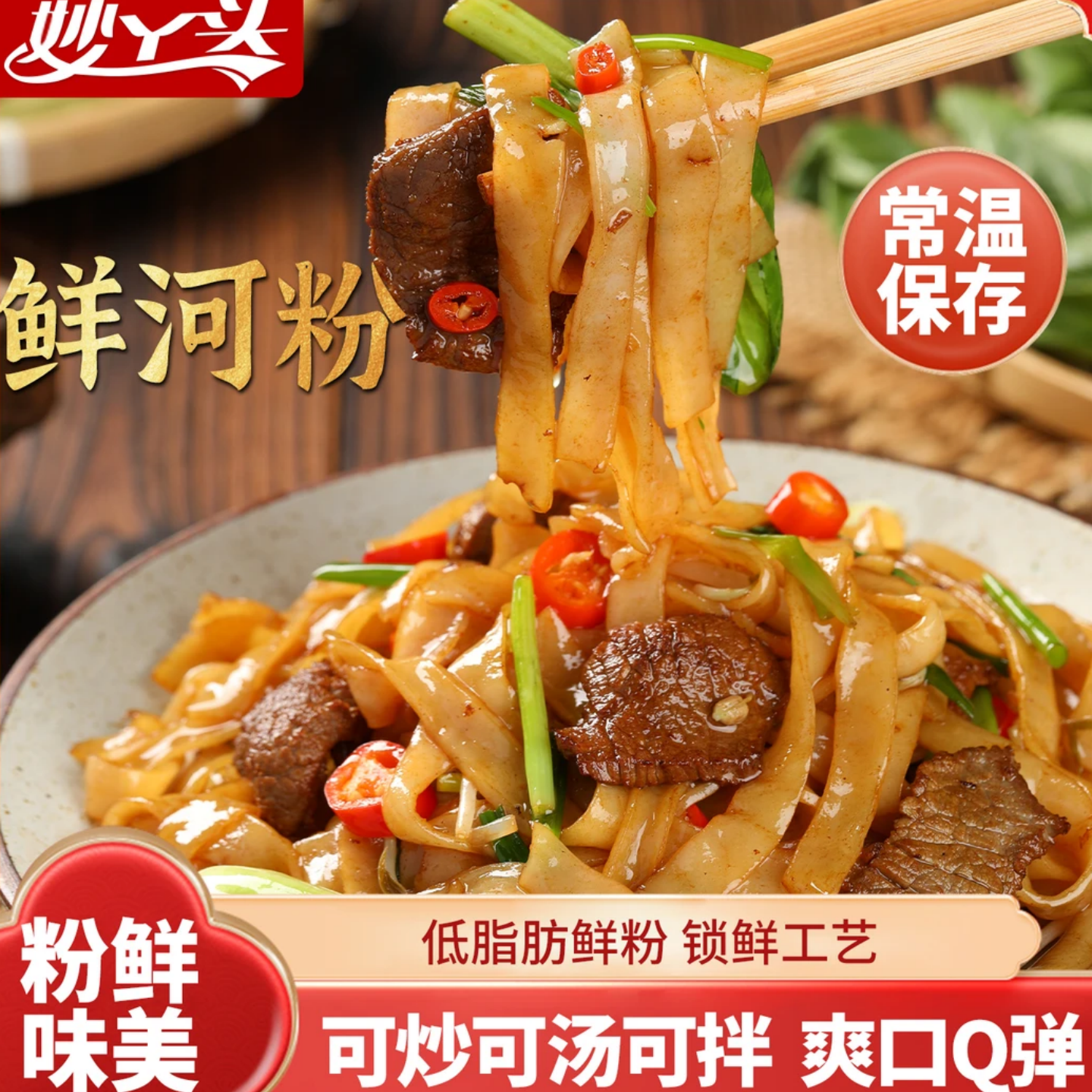 妙丫头正宗鲜河粉鲜米皮220g袋装粉鲜味美炒汤拌河粉方便速食夜宵,粮油调味/速食/干货/烘焙,方便米线/米粉,淘宝优惠券,粉丝福利购,淘宝优惠卷