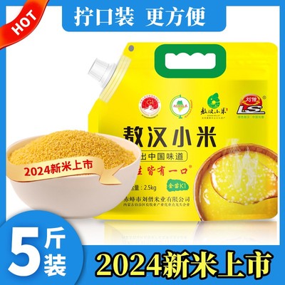 内蒙古赤峰敖汉黄小米2024新米