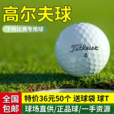 高尔夫球Titleist Prov1v1x三层四层球二手球特勒梅五层球下场球