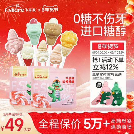 飞享家夏日冰淇淋棒棒糖儿童无糖不伤牙儿童零食无糖棒棒糖7支装