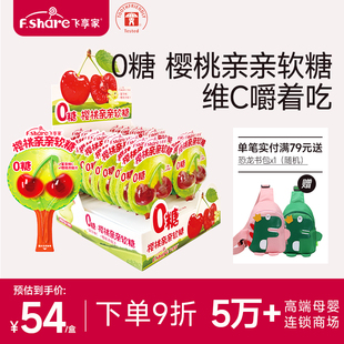 飞享家0糖樱桃亲亲软糖宝宝零食棒棒糖果汁维C棒棒糖无糖12g 支