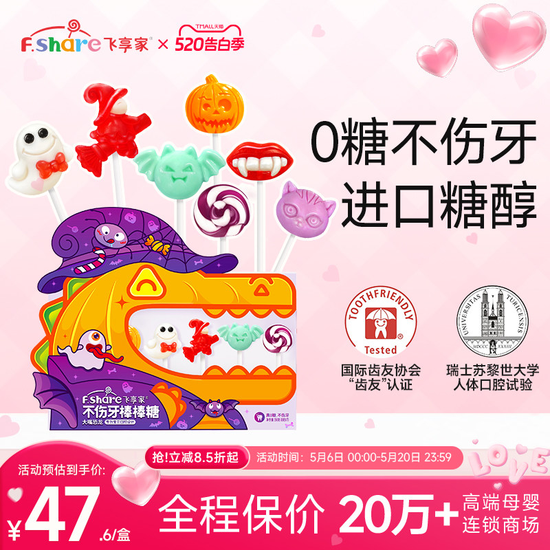 飞享家万圣节儿童零食礼物糖果礼盒木糖醇棒棒糖无糖棒棒糖7支装