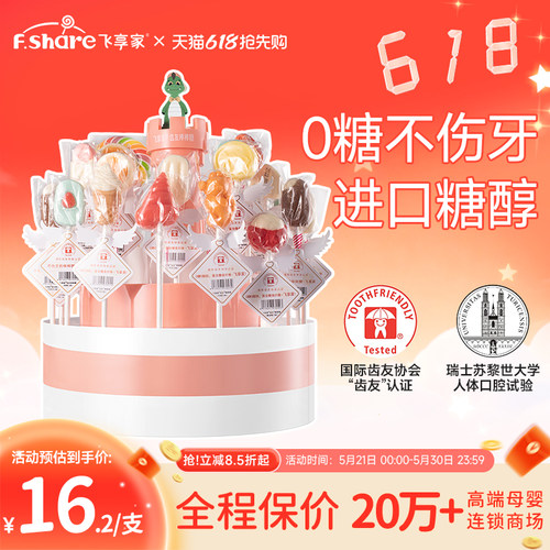 飞享家无糖棒棒儿童棒棒糖