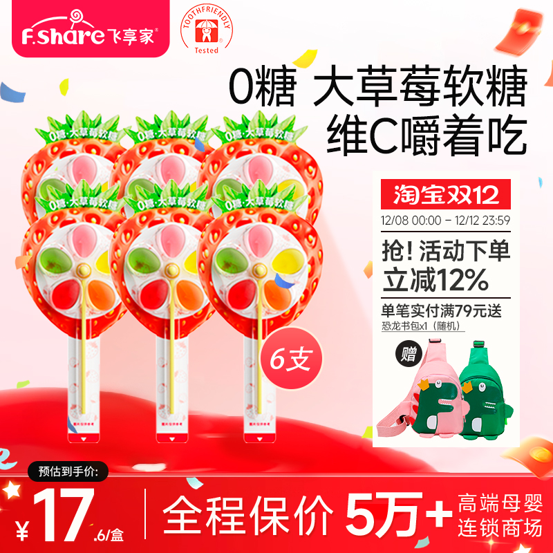 飞享家大草莓风车软糖