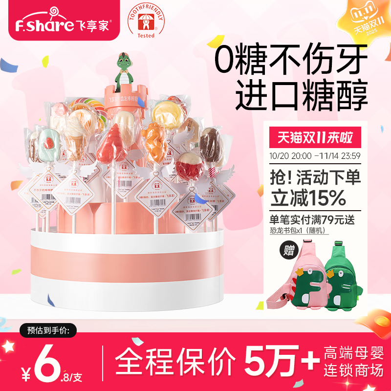 飞享家无糖棒棒糖儿童零食木糖醇无添加水果味木糖醇糖果礼物