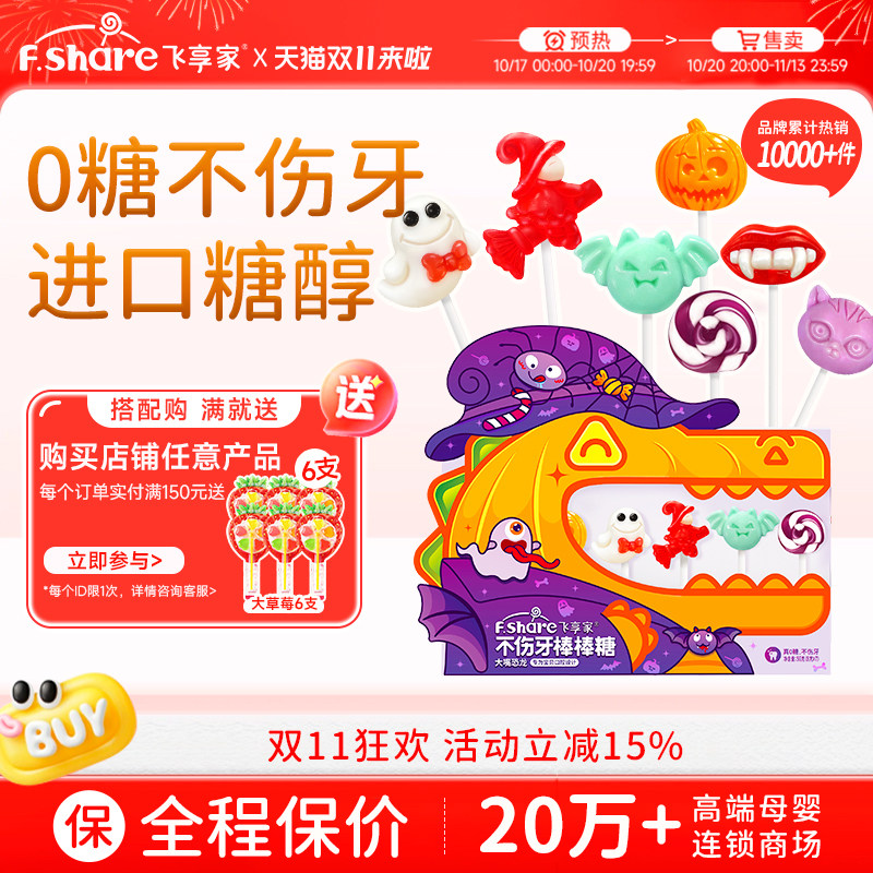 飞享家万圣节儿童零食礼物糖果礼盒木糖醇棒棒糖无糖棒棒糖7支装