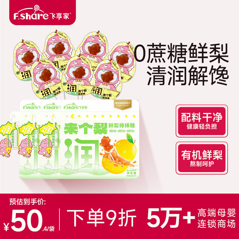 飞享家鲜梨棒棒糖儿童来个梨棒棒糖儿童棒棒糖儿童零食生日礼物