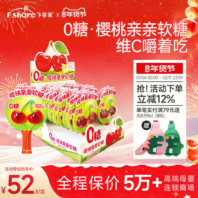 飞享家0糖樱桃亲亲软糖宝宝零食棒棒糖果汁维C棒棒糖无糖12g/支