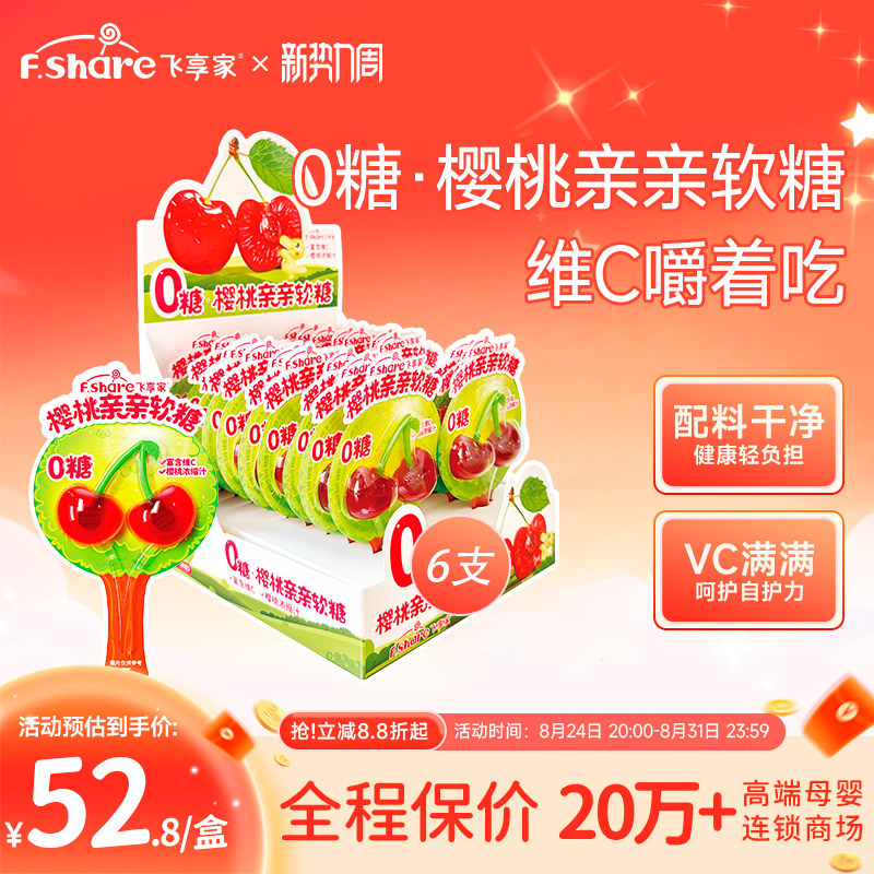 飞享家樱桃软糖大草莓风车软糖宝宝零食维C棒棒糖马年礼物12g/支