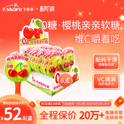 飞享家樱桃软糖大草莓风车软糖宝宝零食维C棒棒糖马年礼物12g/支