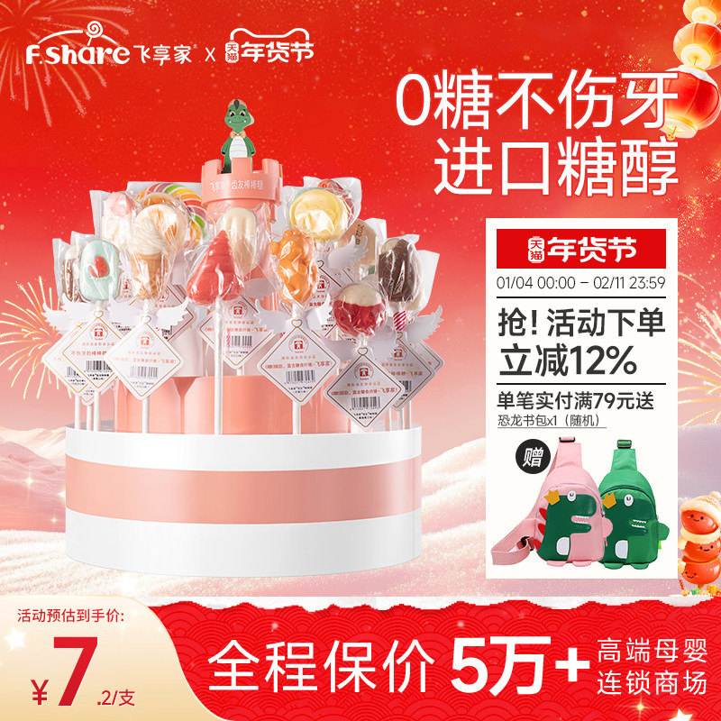 飞享家无糖棒棒糖儿童零食木糖醇无添加水果味木糖醇糖果礼物