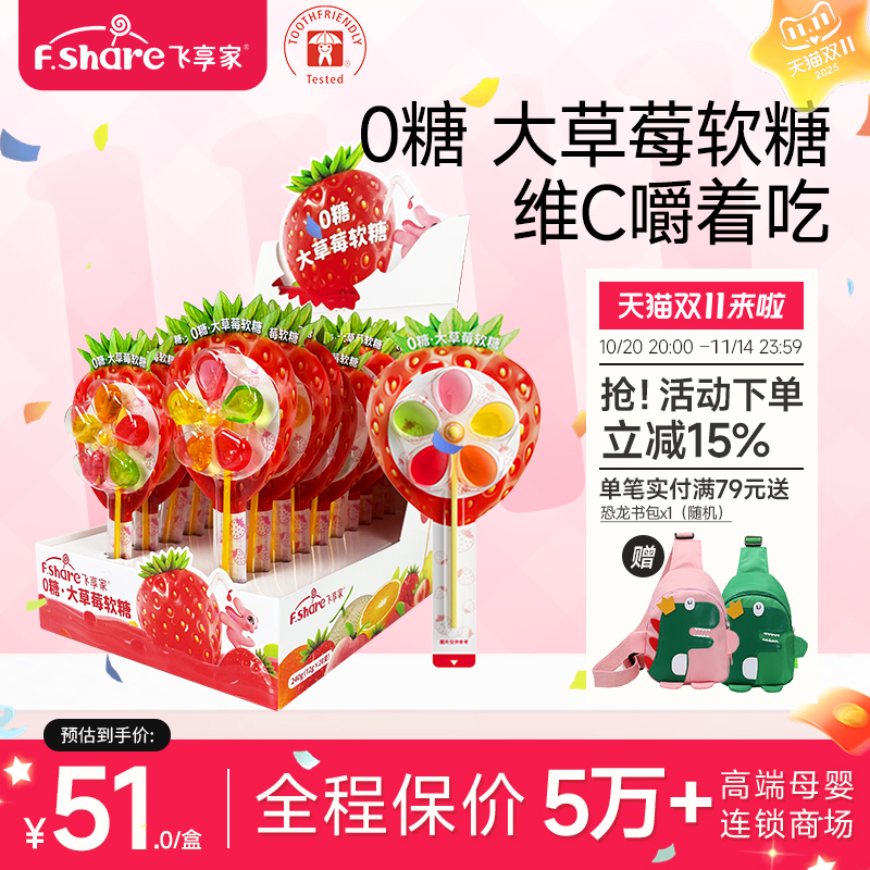 大草莓风车软糖儿童糖果