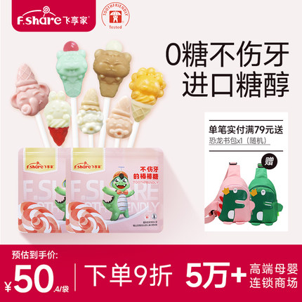 飞享家夏日冰淇淋棒棒糖儿童无糖不伤牙儿童零食无糖棒棒糖7支装