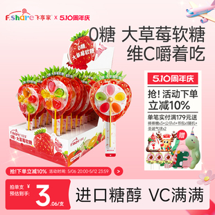 果汁維C棒棒糖寶寶零食無糖軟糖零食12g 飛享家大草莓風(fēng)車軟糖 支