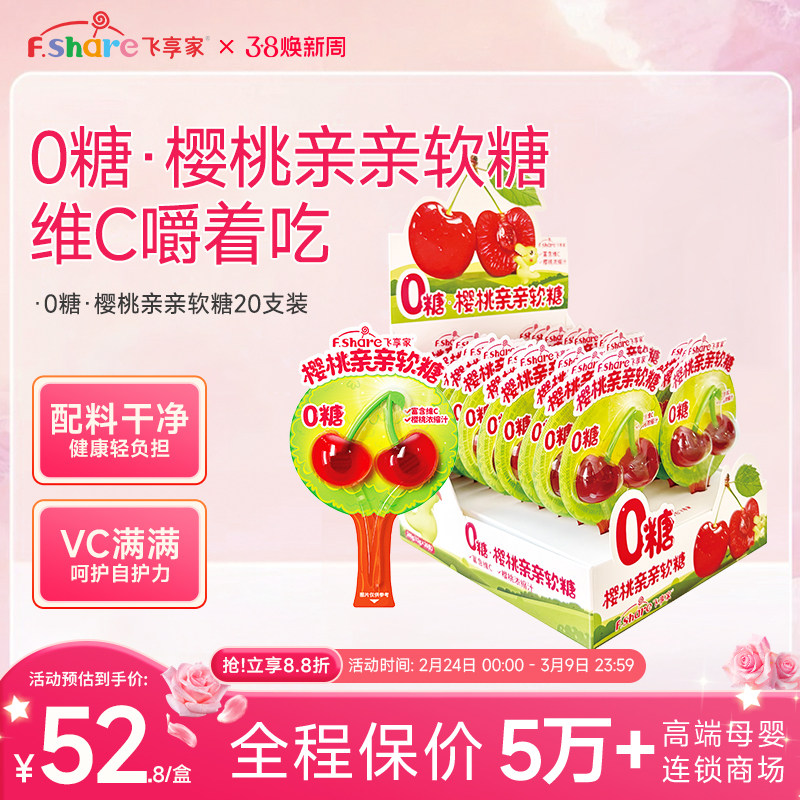 飞享家樱桃软糖大草莓风车软糖宝宝零食维C棒棒糖马年礼物12g/支